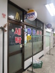 한양세탁소