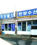 한양물산
