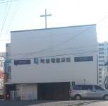 북삼제일교회