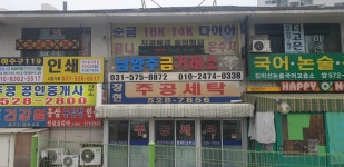 남양주금거래소