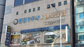 명성사우나
