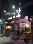 숯불바베큐 감탄