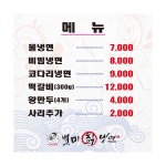 별미칡냉면