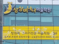 바나나미술교습소