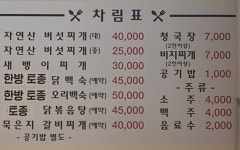 자연의맛