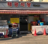 태광식당