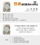 만세공인중개사사무소