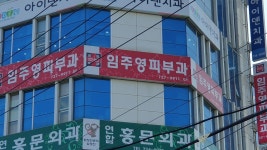 임주영피부과의원