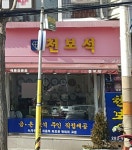 천보석
