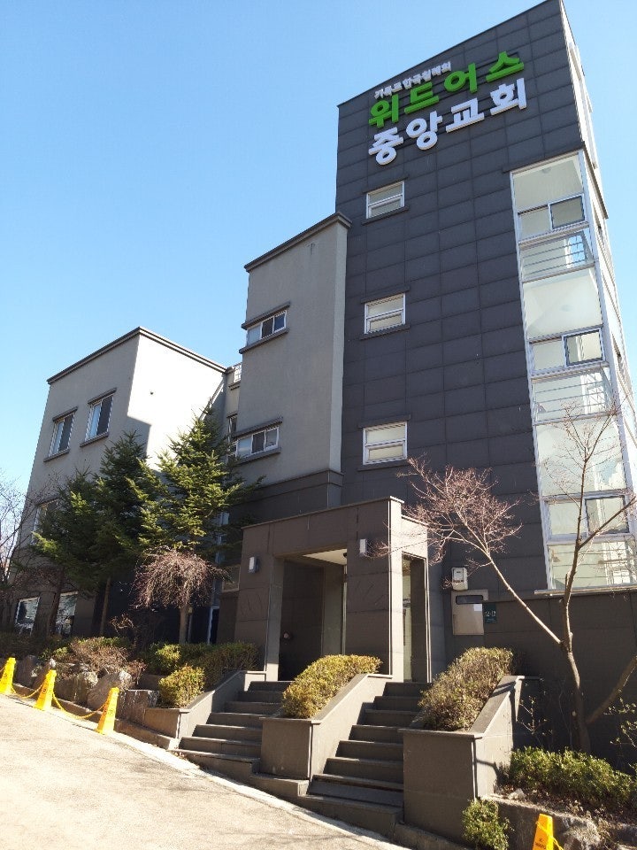 위드어스중앙교회 사진 1