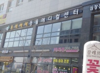 우리아이 동물메디컬센터