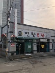 연탄부락