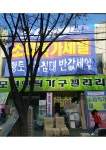 모던엔틱가구갤러리