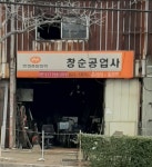 창순공업사