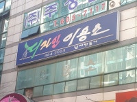 디자인이용소