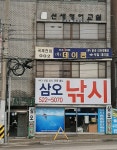 삼오낚시