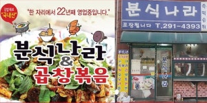 분식나라