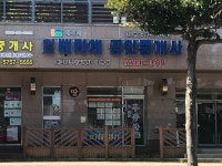이도베라체공인중개사사무소