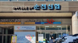 순천신협본점