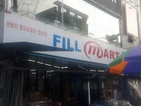 필마트 신당점