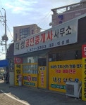 대성공인중개사