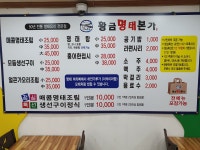 황금명태본가 창원북면점