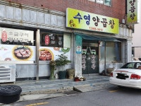 수영양곱창