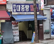 한솔대중탕헬스