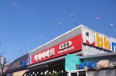 빅케이마트수완점