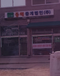 동해중개법인