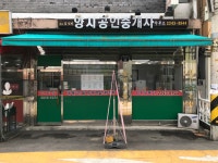 양지공인중개사사무소