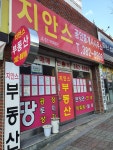 지안스공인중개사사무소