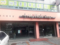 예지헤어미용실 성서3호점