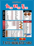 희래등