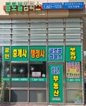 글로벌캠퍼스공인중개사사무소