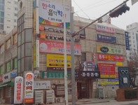 동부연세치과의원