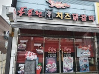 홍춘천 치즈닭갈비 구미봉곡공원점