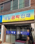 제일금박인쇄