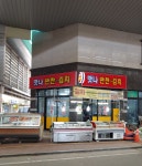 맛나반찬김치