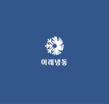 이레냉동