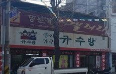 규수방가구