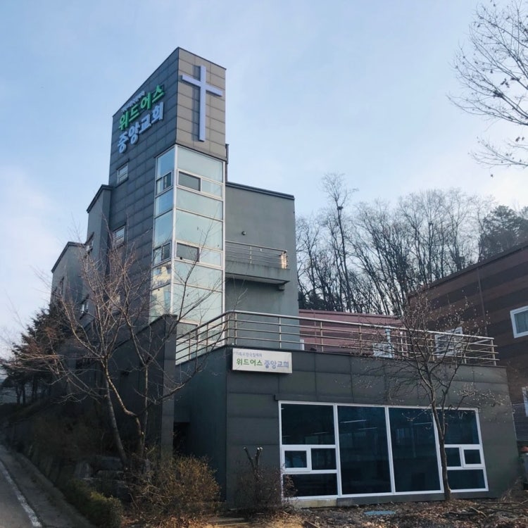 위드어스중앙교회 사진 4