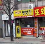 행복한방앗간