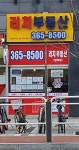 리치공인중개사사무소