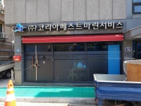 코리아베스트마린서비스