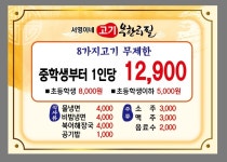 서영이네고기무한리필