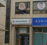 금빛 성무 태권도