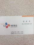 CJ대한통운택배 사하구 영업소