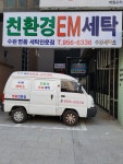 수완세탁소