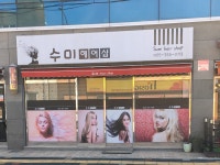 수미헤어샵